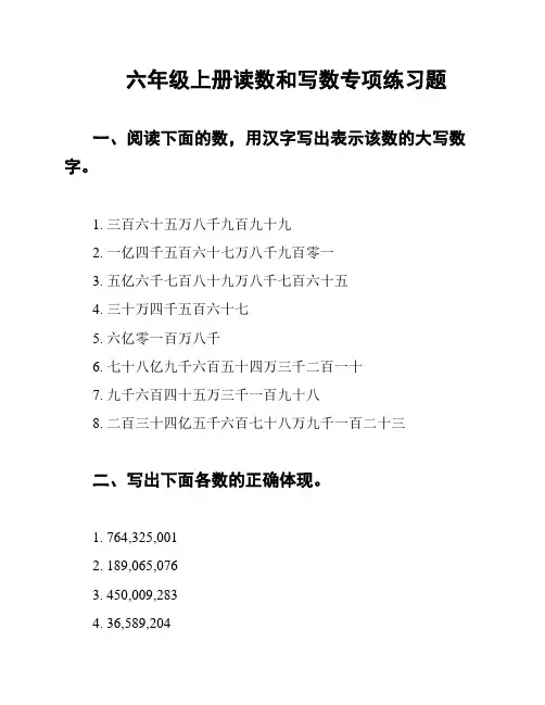 六年级上册读数和写数专项练习题