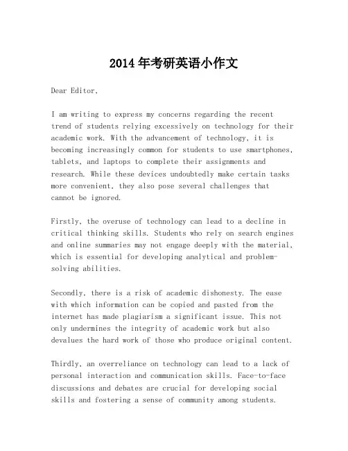 2014年考研英语小作文