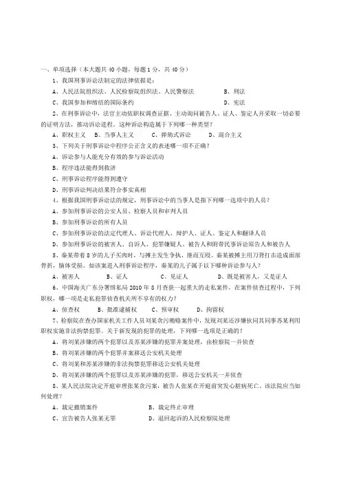 《刑事诉讼法学》2