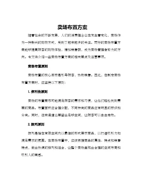 卖场布置方案