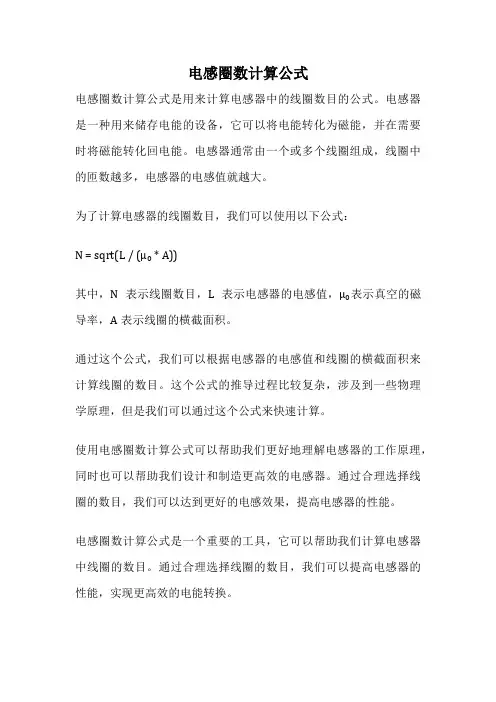 电感圈数计算公式