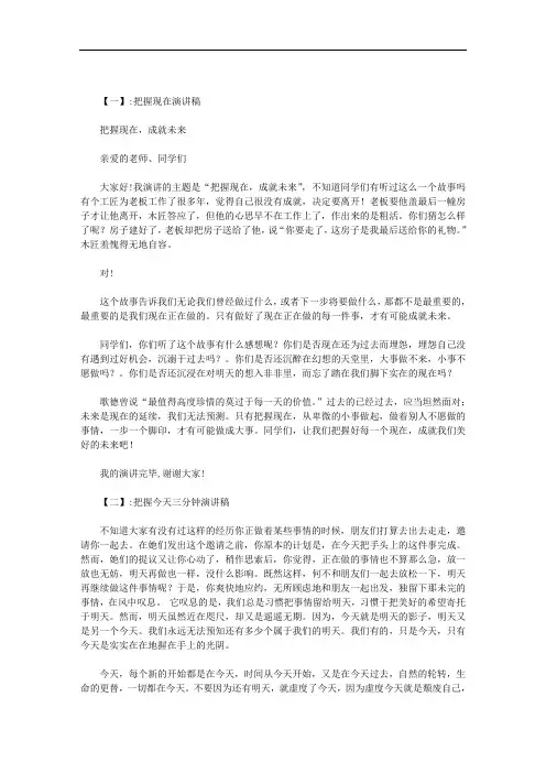 把握现在演讲范文