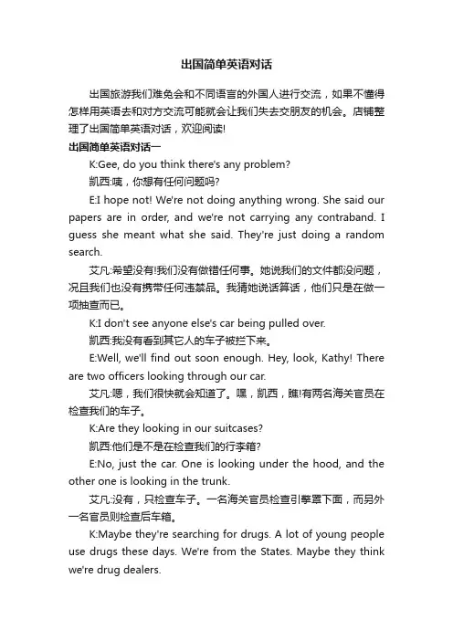 出国简单英语对话