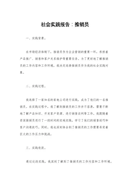 社会实践报告：推销员