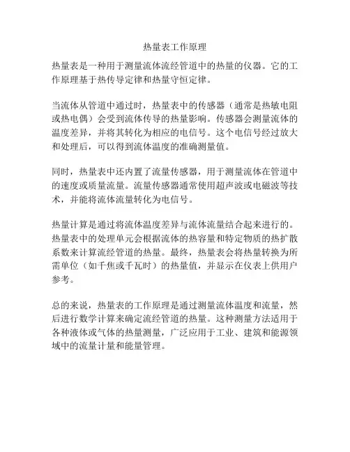热量表工作原理