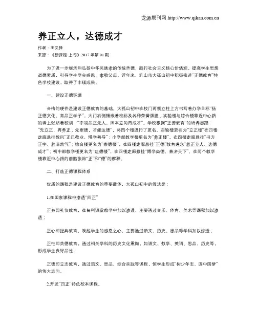 养正立人,达德成才