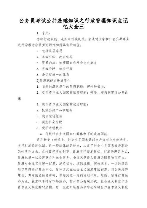 公务员考试公共基础知识之行政管理知识点记忆大全三