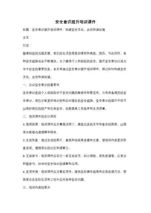 安全意识提升培训课件