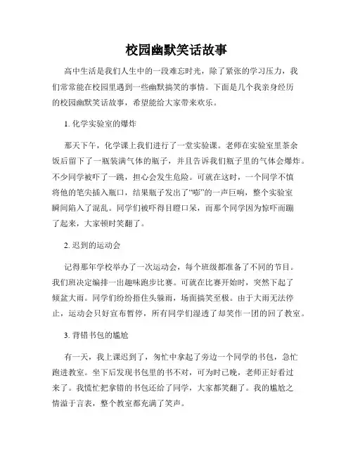 校园幽默笑话故事