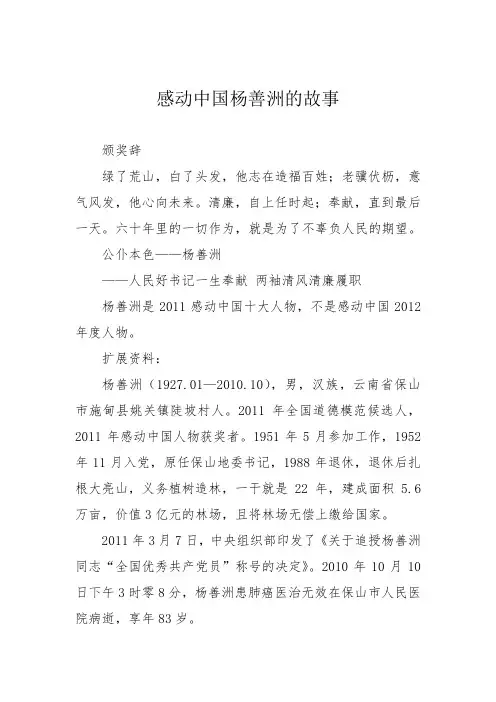 感动中国杨善洲的故事