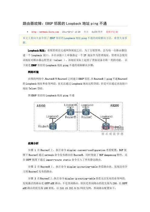 EBGP邻居的Loopback地址ping不通