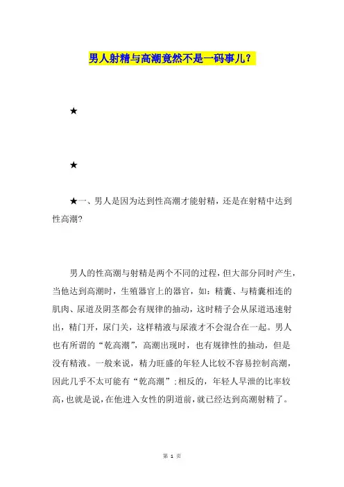 男人射精与高潮竟然不是一码事儿？