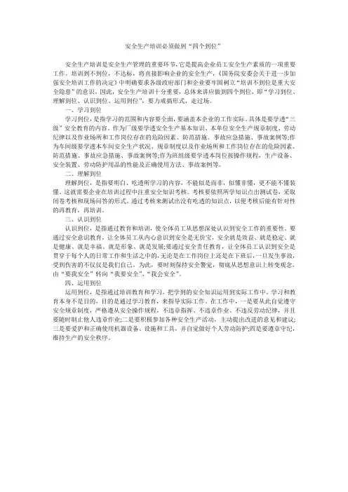 安全生产培训必须做到“四个到位”