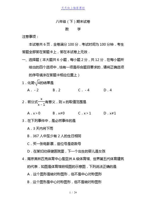 2022-2023学年度第二学期八年级数学期末考试试题附答案