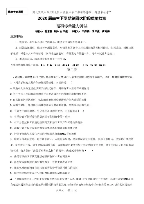 河北正定中学、河北正中实验中学2020届高三下学期第四次阶段质量检测理综试题及答案