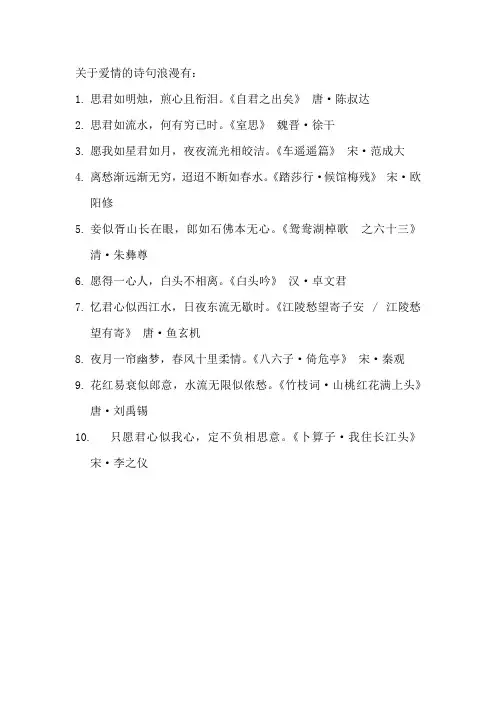 关于爱情的诗句浪漫