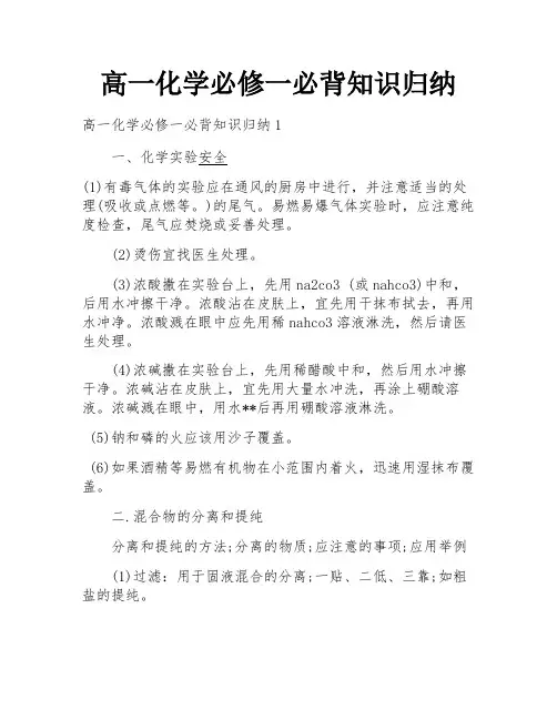 高一化学必修一必背知识归纳