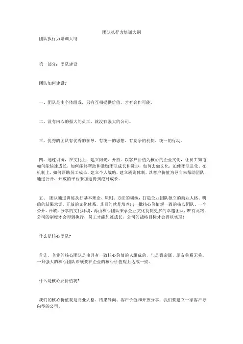 团队执行力培训大纲