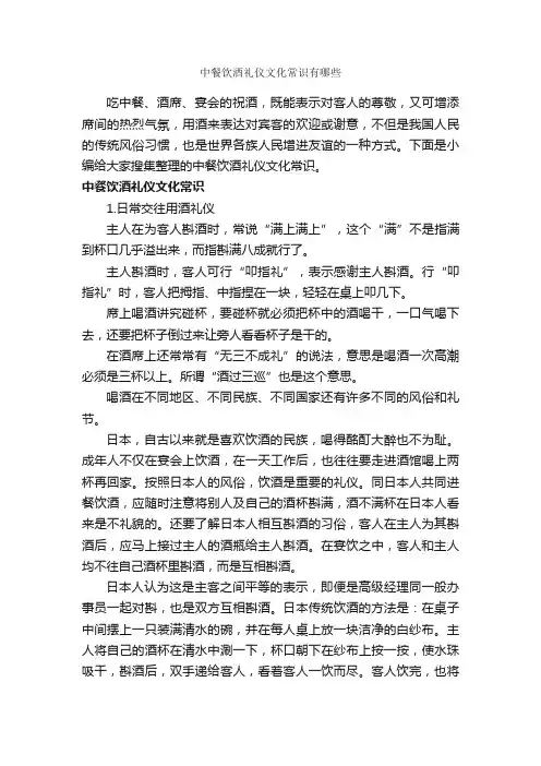中餐饮酒礼仪文化常识有哪些_饮食礼仪_