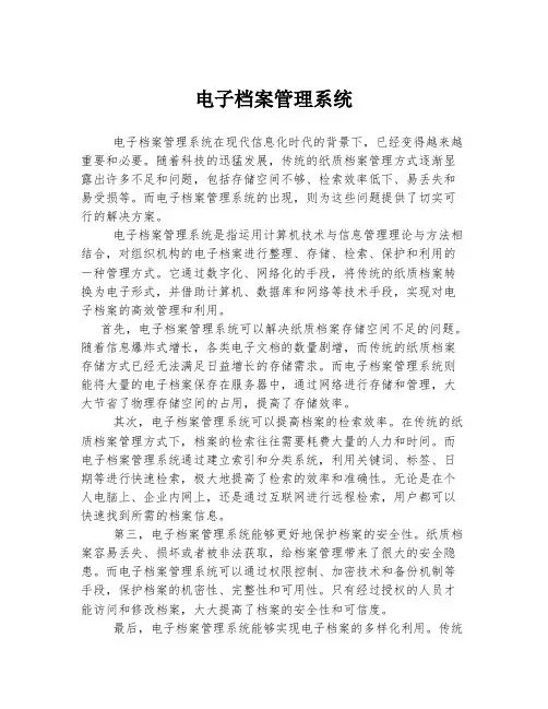 电子档案管理系统