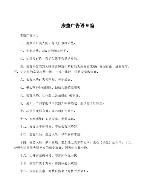 床垫广告语9篇