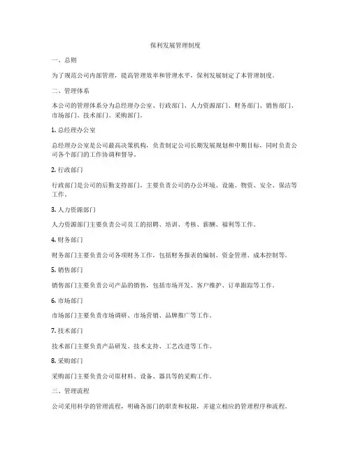 保利发展管理制度