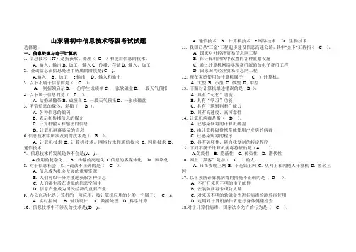 山东省初中信息技术等级考试试题