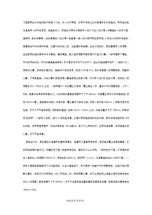 人防计算要点
