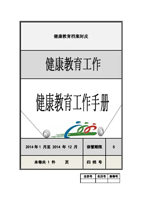 健康教育档案封皮