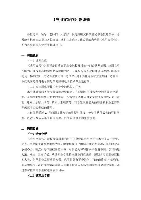 应用文写作说课稿终稿