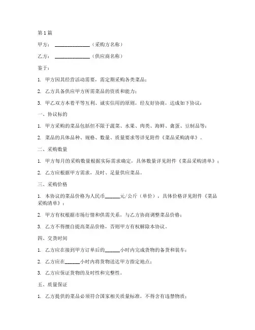 菜品采购协议书范本(3篇)