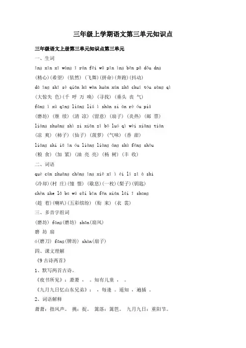 三年级上学期语文第三单元知识点