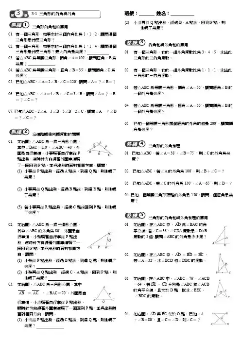 三角形内角和的应用01.有一个三角形，如果它的三个内角比为1：1：2