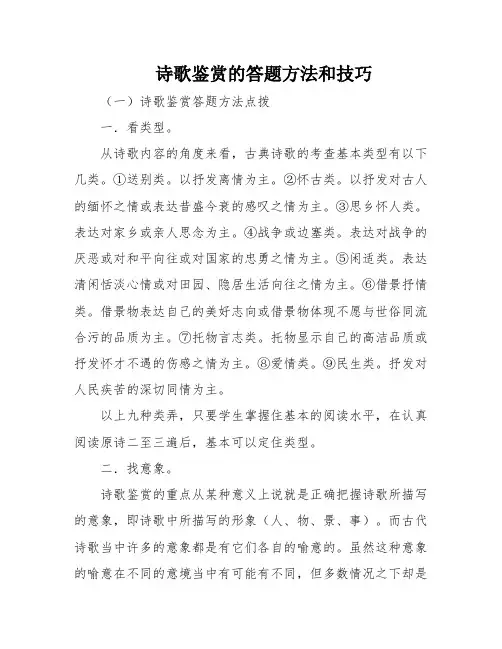 诗歌鉴赏的答题方法和技巧