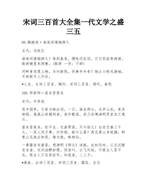 宋词三百首大全集一代文学之盛三五