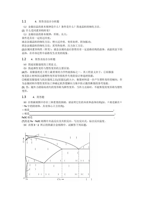 工程材料作业及答案汇总 (1)