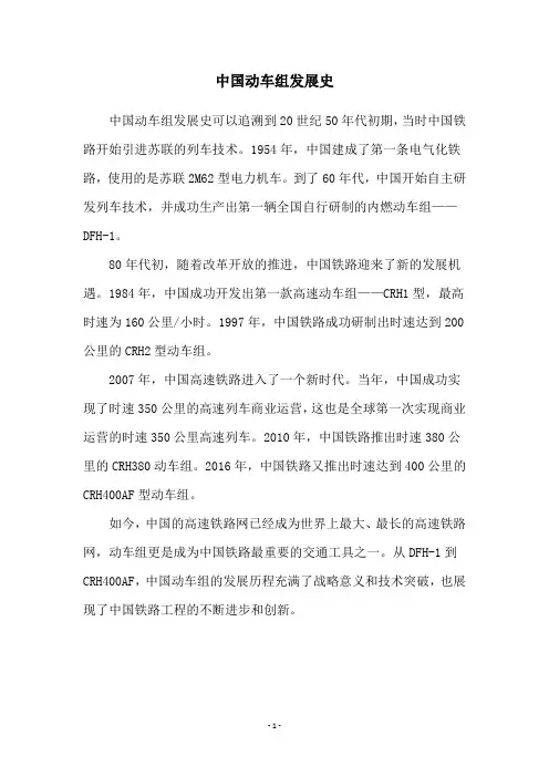 中国动车组发展史