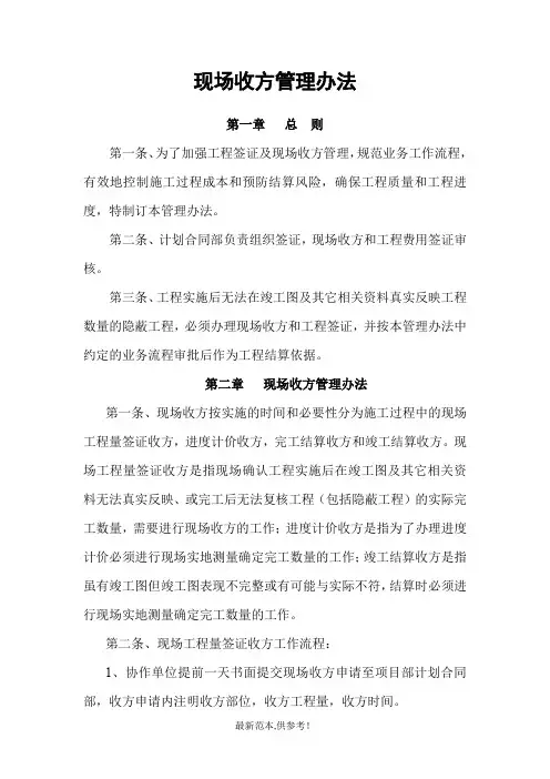 现场收方管理办法
