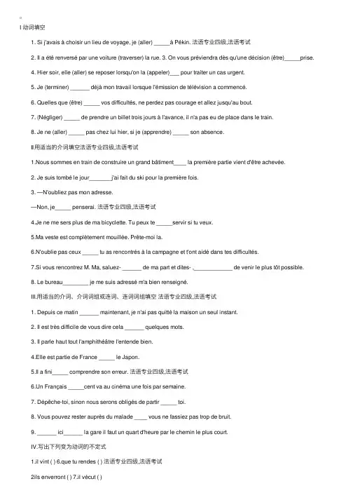 法语专业四级：法语语法精练1