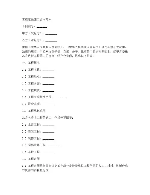 工程定额施工合同范本