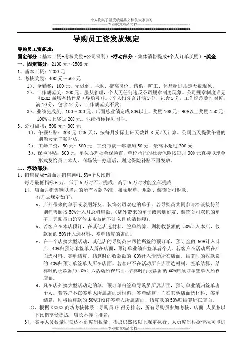 导购员工资发放规定