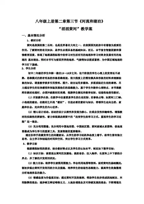 “滔滔黄河”教学案