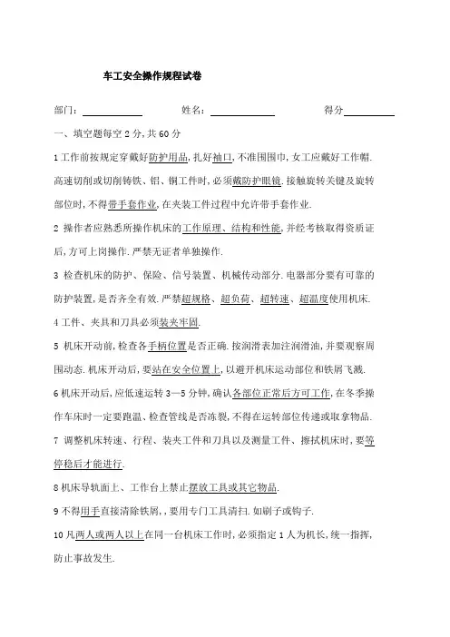 车工安全操作试卷