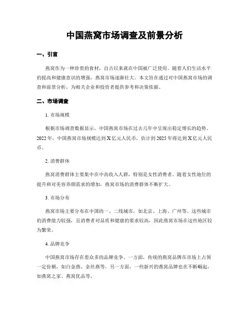 中国燕窝市场调查及前景分析