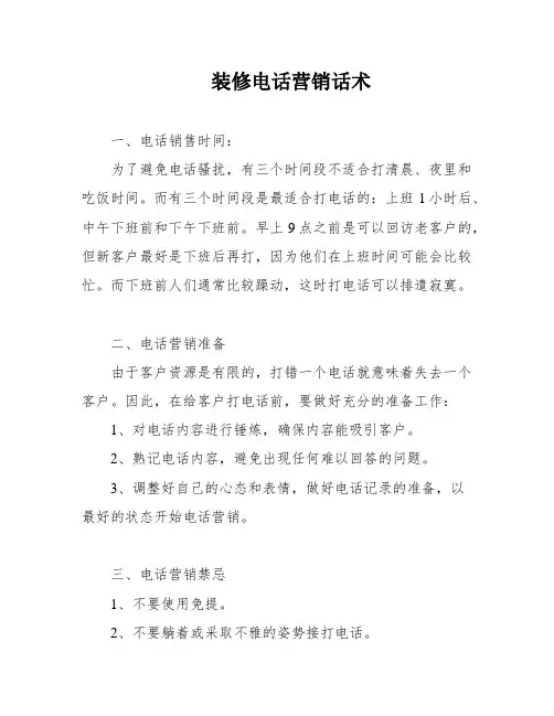 装修电话营销话术