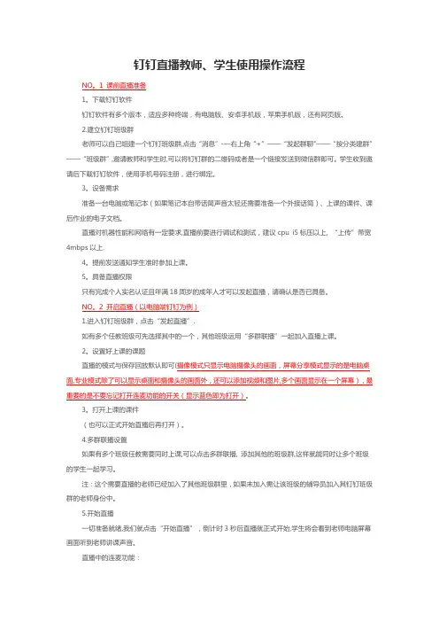 钉钉直播教师、学生使用操作简易流程(1)
