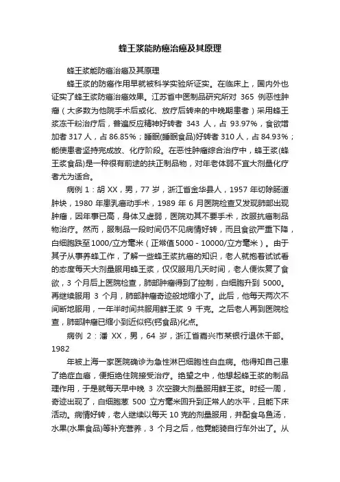 蜂王浆能防癌治癌及其原理