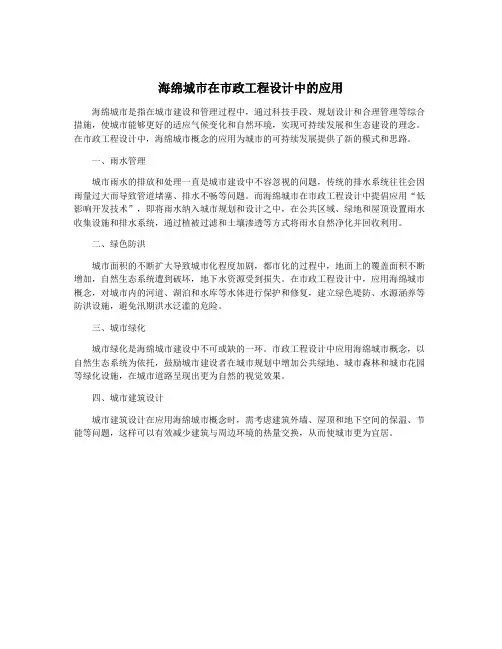 海绵城市在市政工程设计中的应用