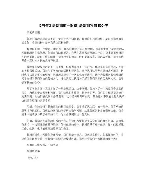 【书信】给姐姐的一封信 给姐姐写信500字