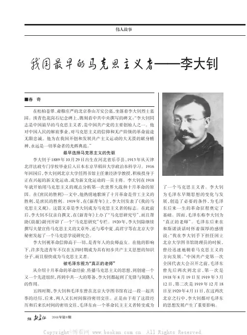 我国最早的马克思主义者——李大钊